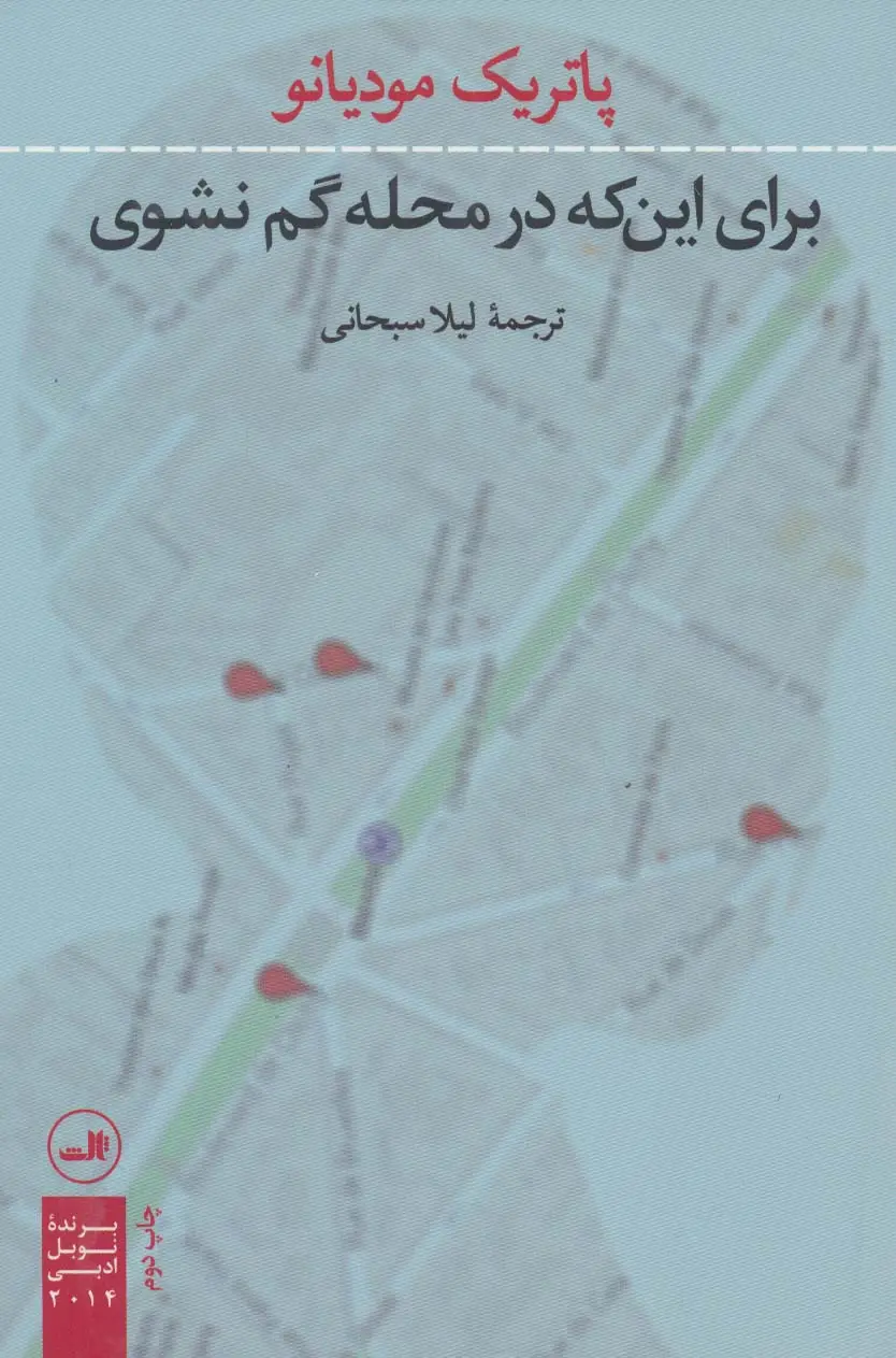 جلد کتاب برای این که در محله گم نشوی