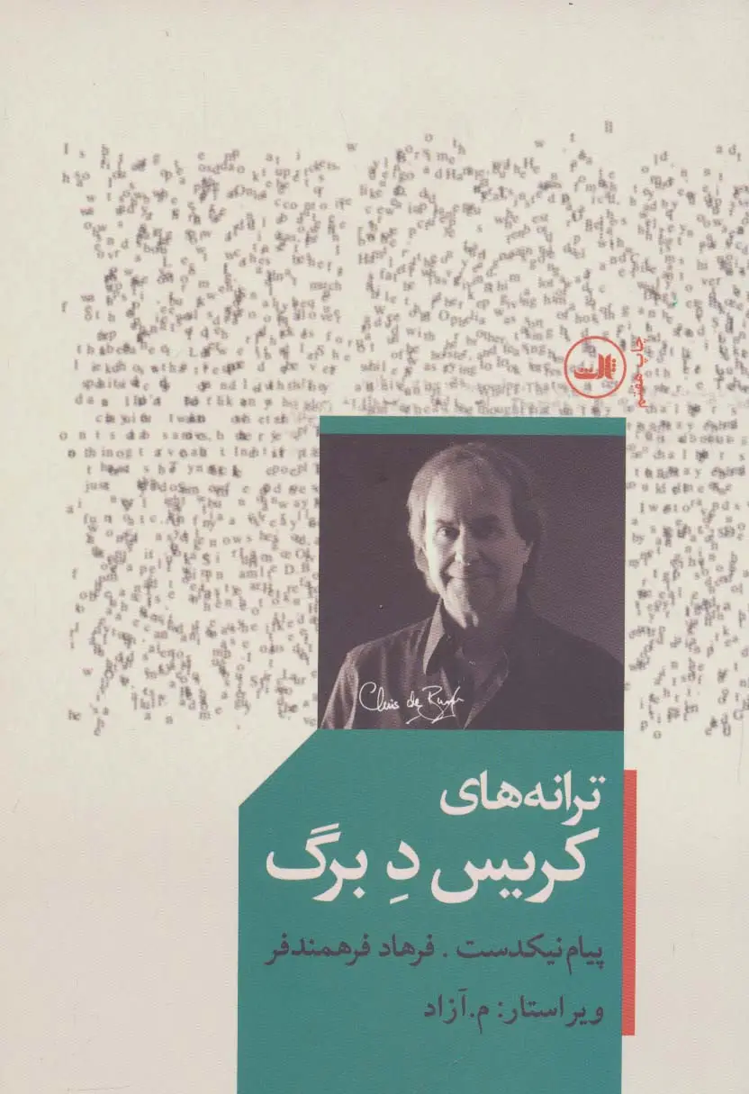 جلد کتاب ترانه های کریس د برگ