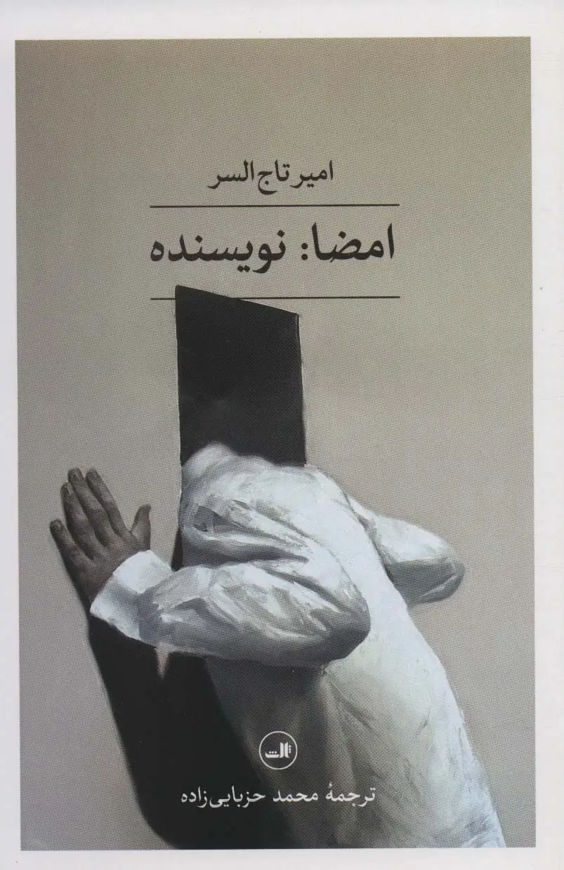 جلد کتاب امضا:نویسنده (مجموعه هزار و یک شب)