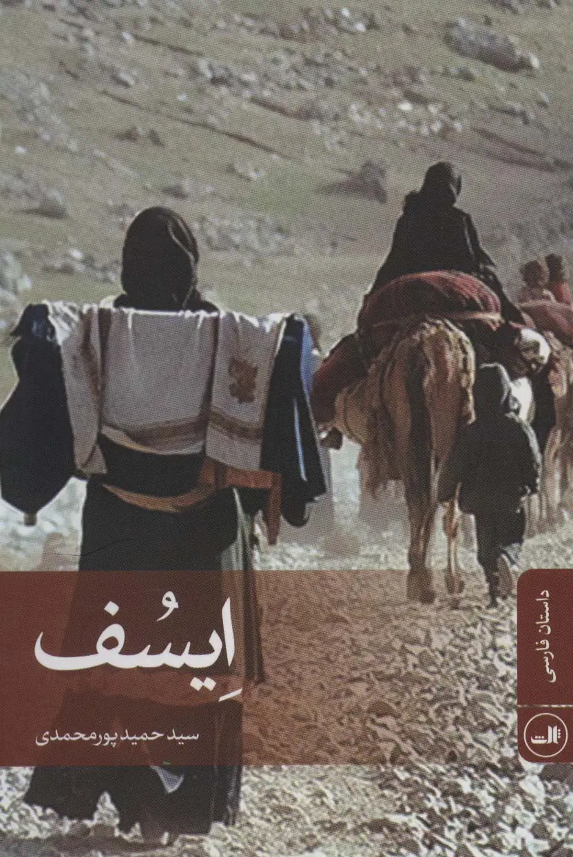 جلد کتاب ایسف