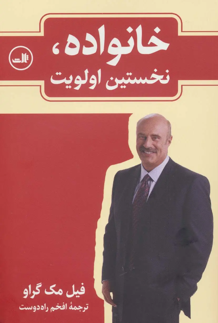 جلد کتاب خانواده،نخستین اولویت