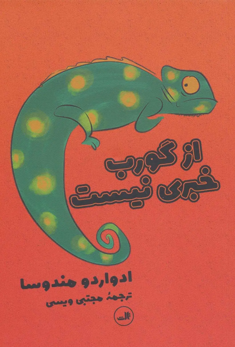 جلد کتاب از گورب خبری نیست