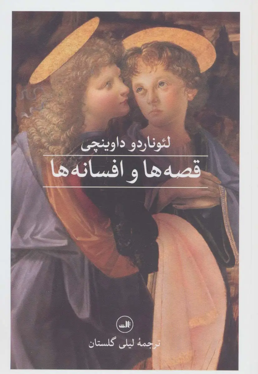 جلد کتاب قصه ها و افسانه ها