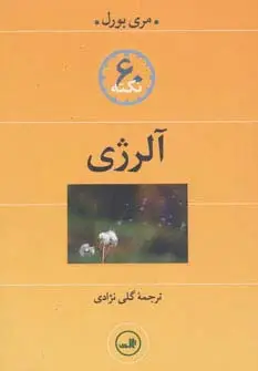 جلد کتاب آلرژی (60 نکته)