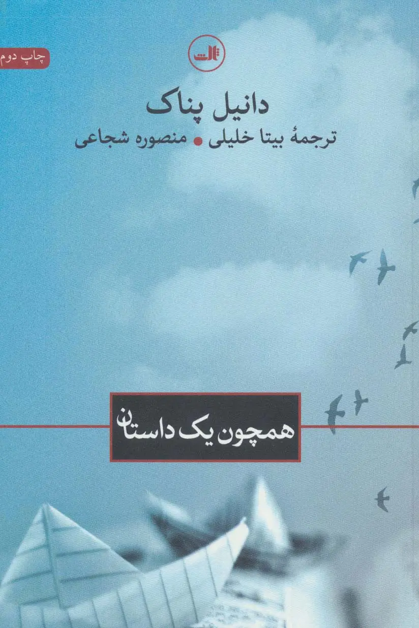 جلد کتاب همچون یک داستان