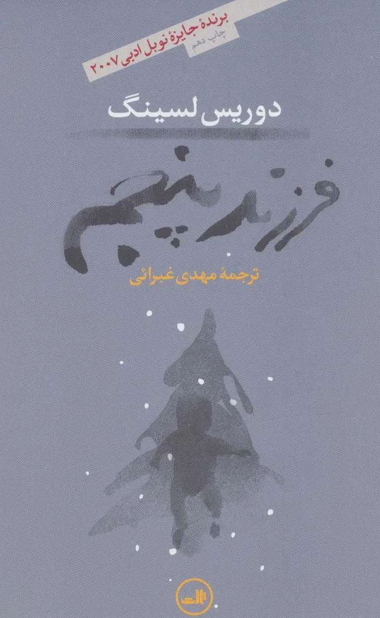 جلد کتاب فرزند پنجم