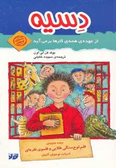 جلد کتاب دسیه از عهده ی همه ی کارها برمی آید