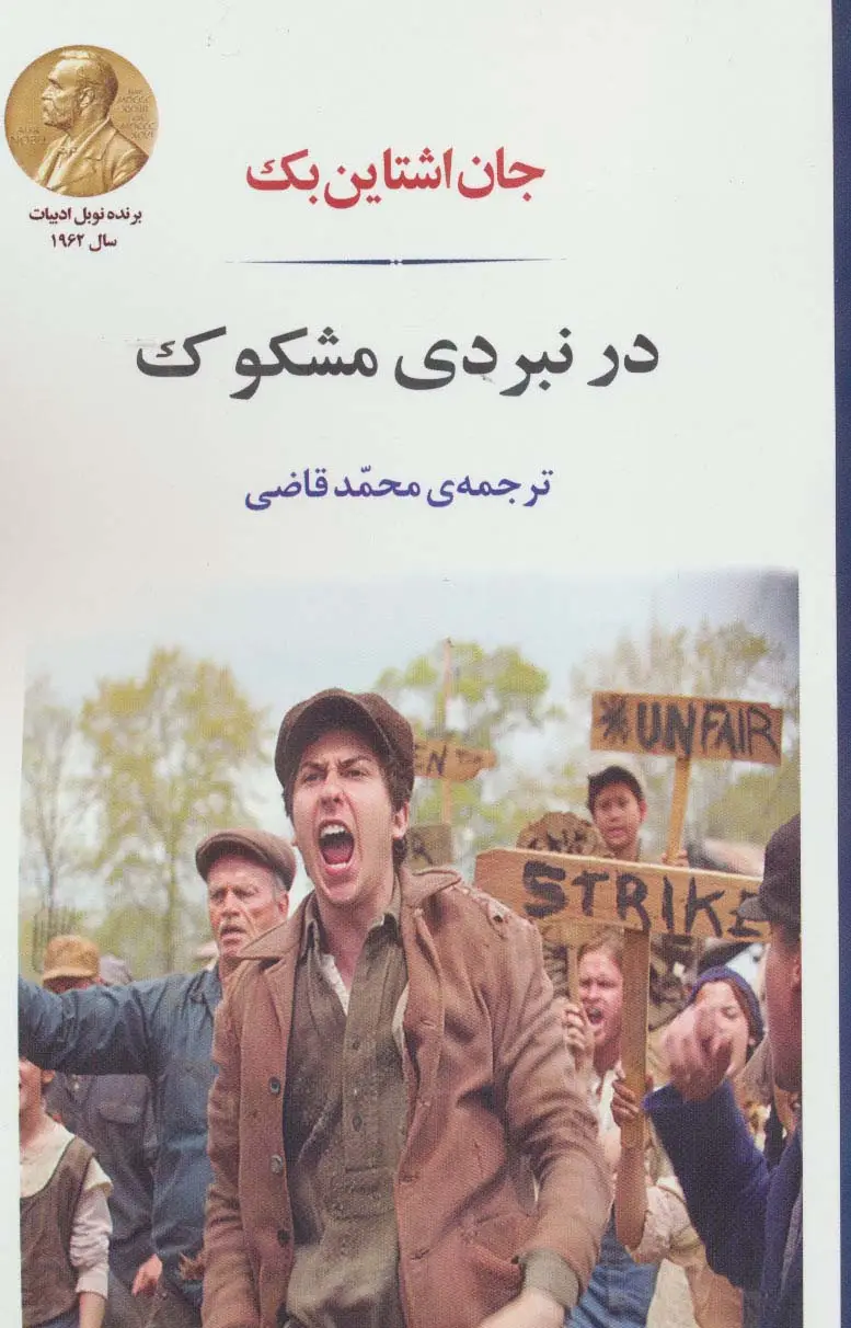 جلد کتاب در نبردی مشکوک