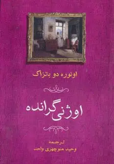 جلد کتاب اوژنی گرانده