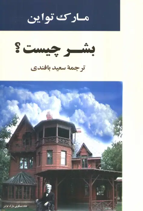 جلد کتاب بشر چیست؟ (ادبیات جهان82)