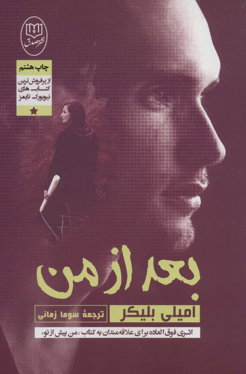جلد کتاب بعد از من