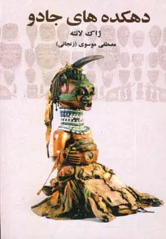 جلد کتاب دهکده های جادو
