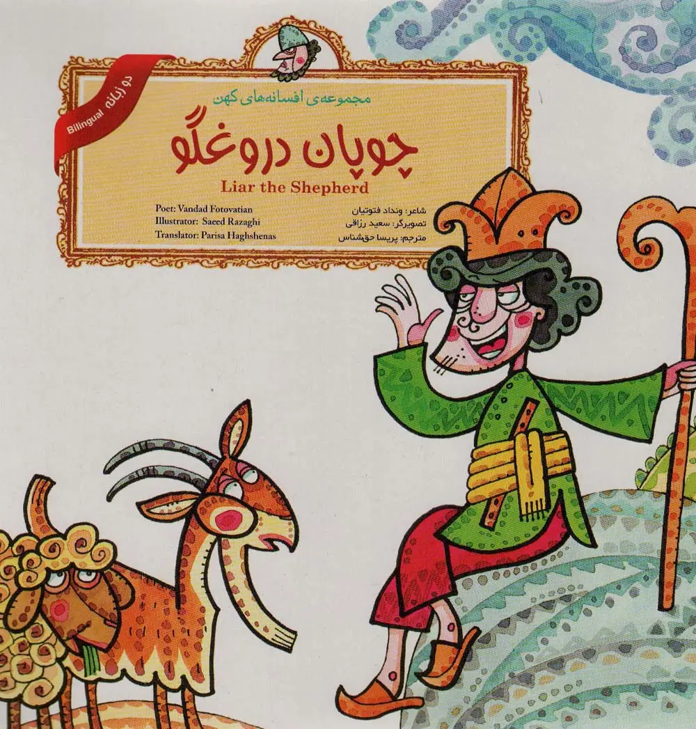 جلد کتاب مجموعه افسانه های کهن (12جلدی،2زبانه)