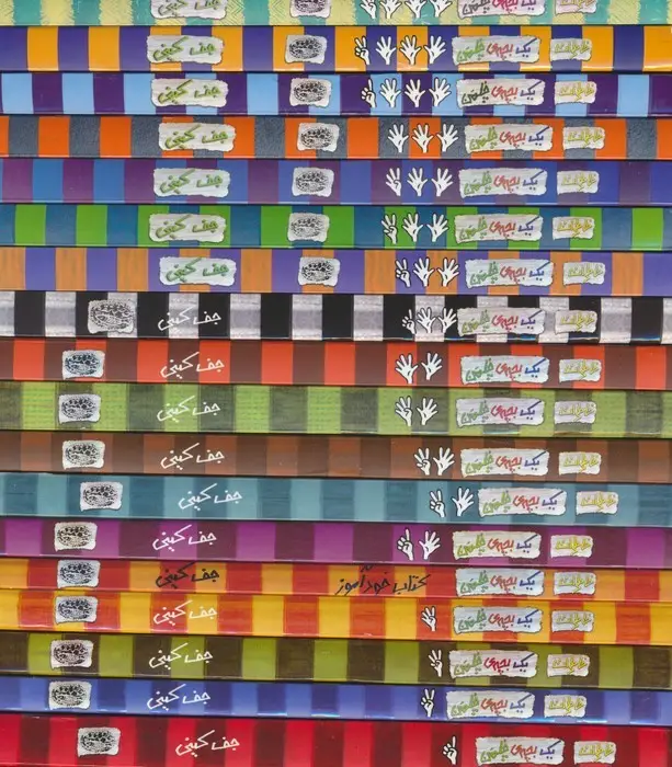 جلد کتاب مجموعه خاطرات 1 بچه ی چلمن (19جلدی)