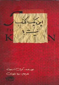 جلد کتاب این یک کتاب نیست!