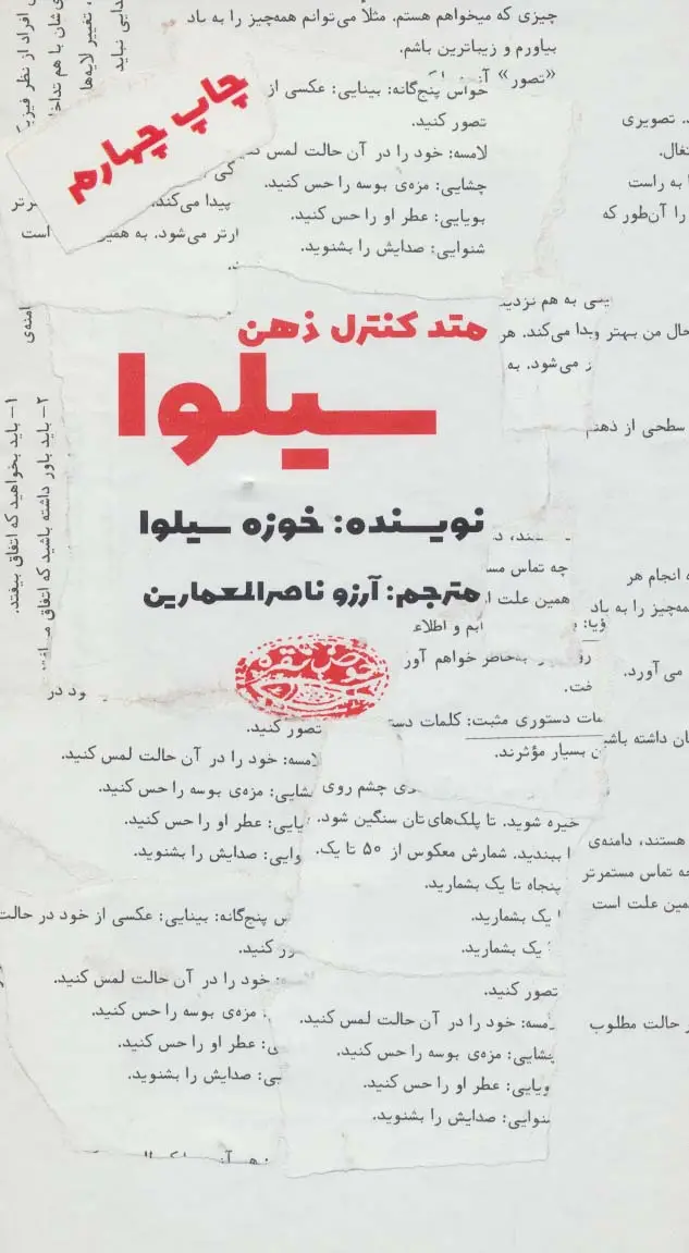 جلد کتاب متد کنترل ذهن سیلوا