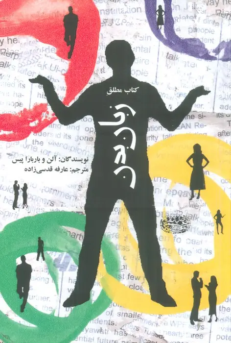 جلد کتاب کتاب مطلق زبان بدن