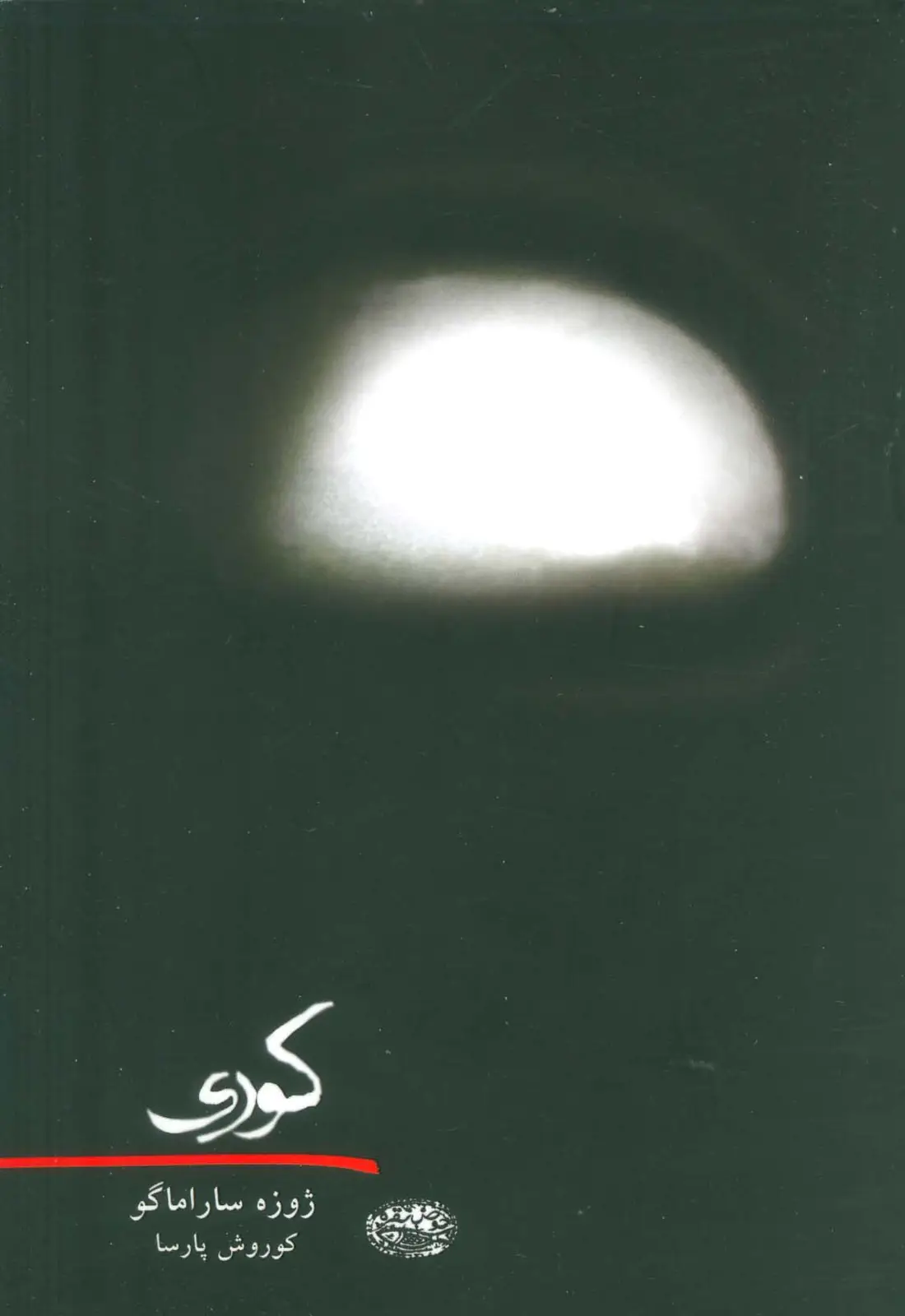 جلد کتاب کوری