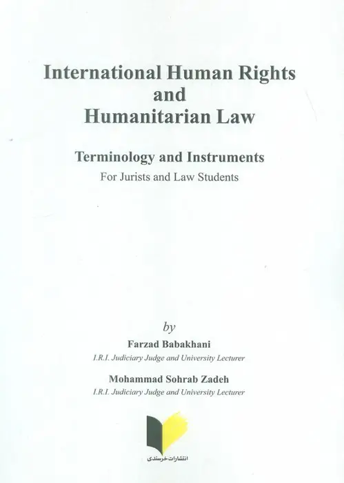جلد کتاب حقوق بین الملل،اصطلاح ها و تعبیرها INTERNATIONAL HUMAN RIGHTS AND HUMANITARIAN LAW (TERMINOLOGY AN
