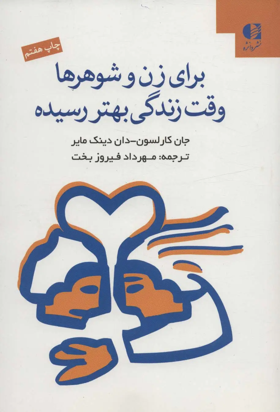 جلد کتاب برای زن و شوهرها وقت زندگی بهتر رسیده