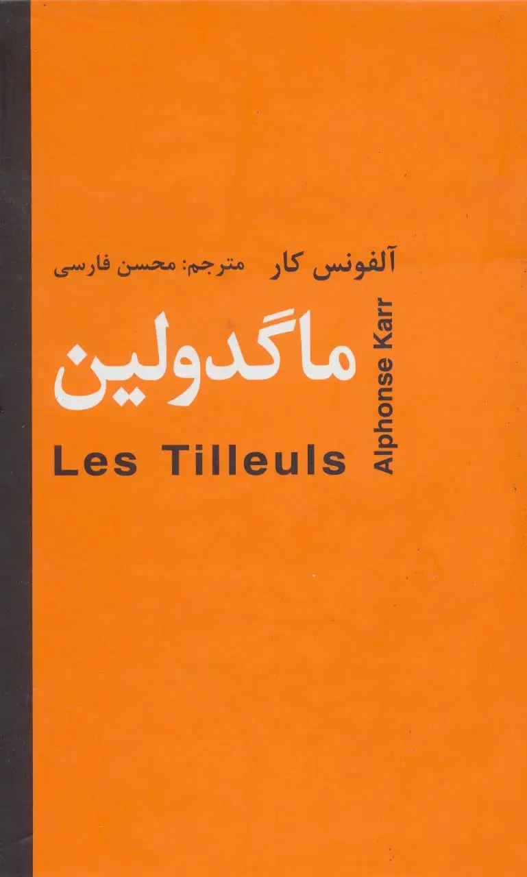 جلد کتاب ماگدولین