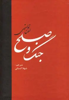 جلد کتاب جنگ و صلح (2جلدی)