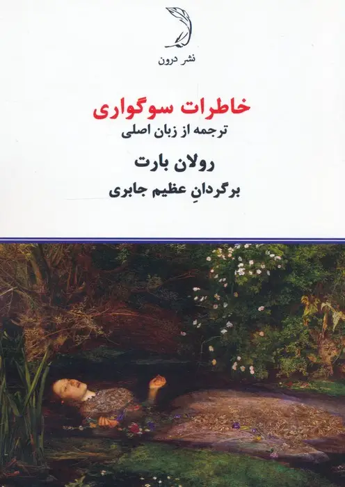 جلد کتاب خاطرات سوگواری