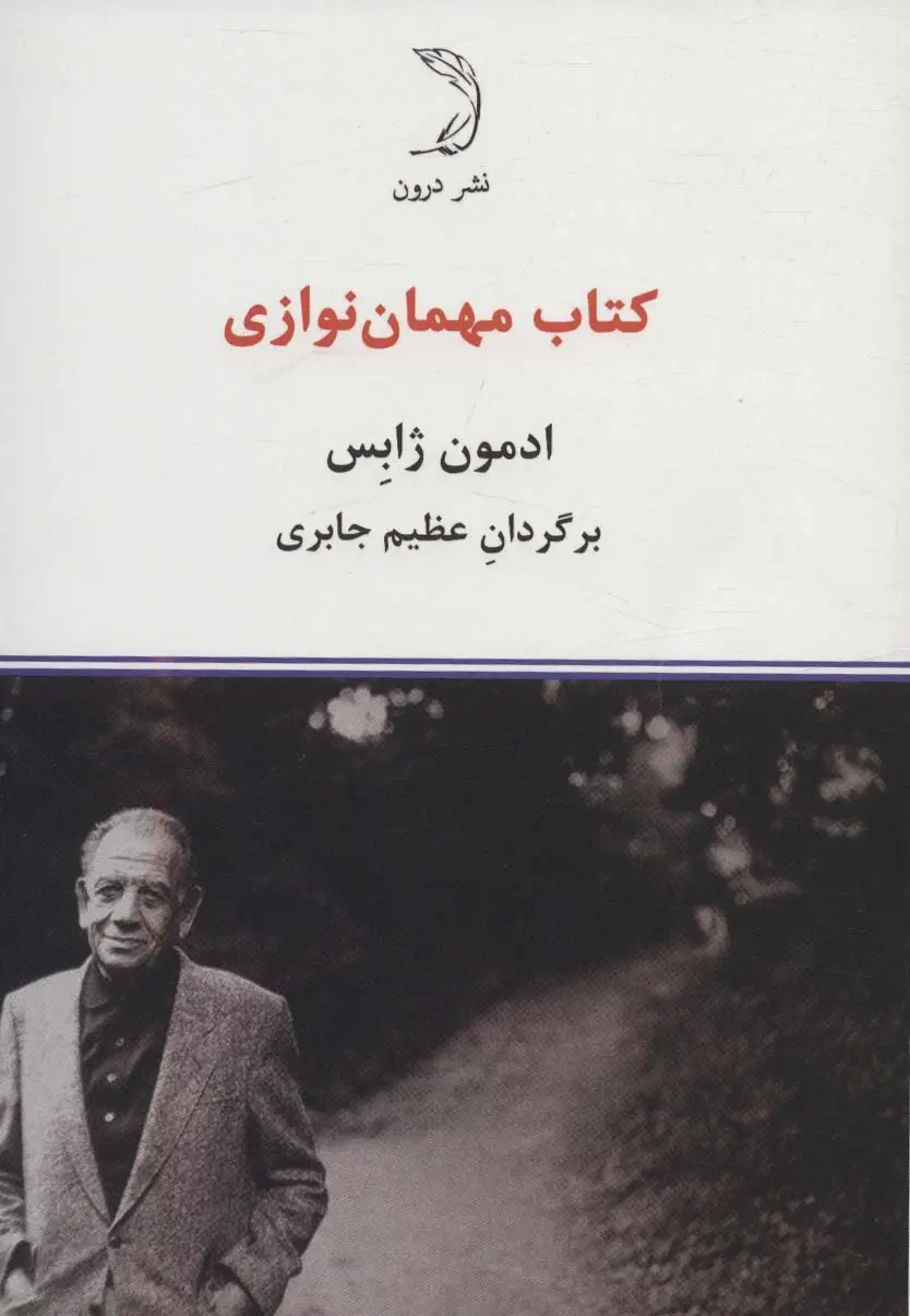 جلد کتاب کتاب مهمان نوازی