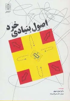 جلد کتاب اصول بنیادی خرد
