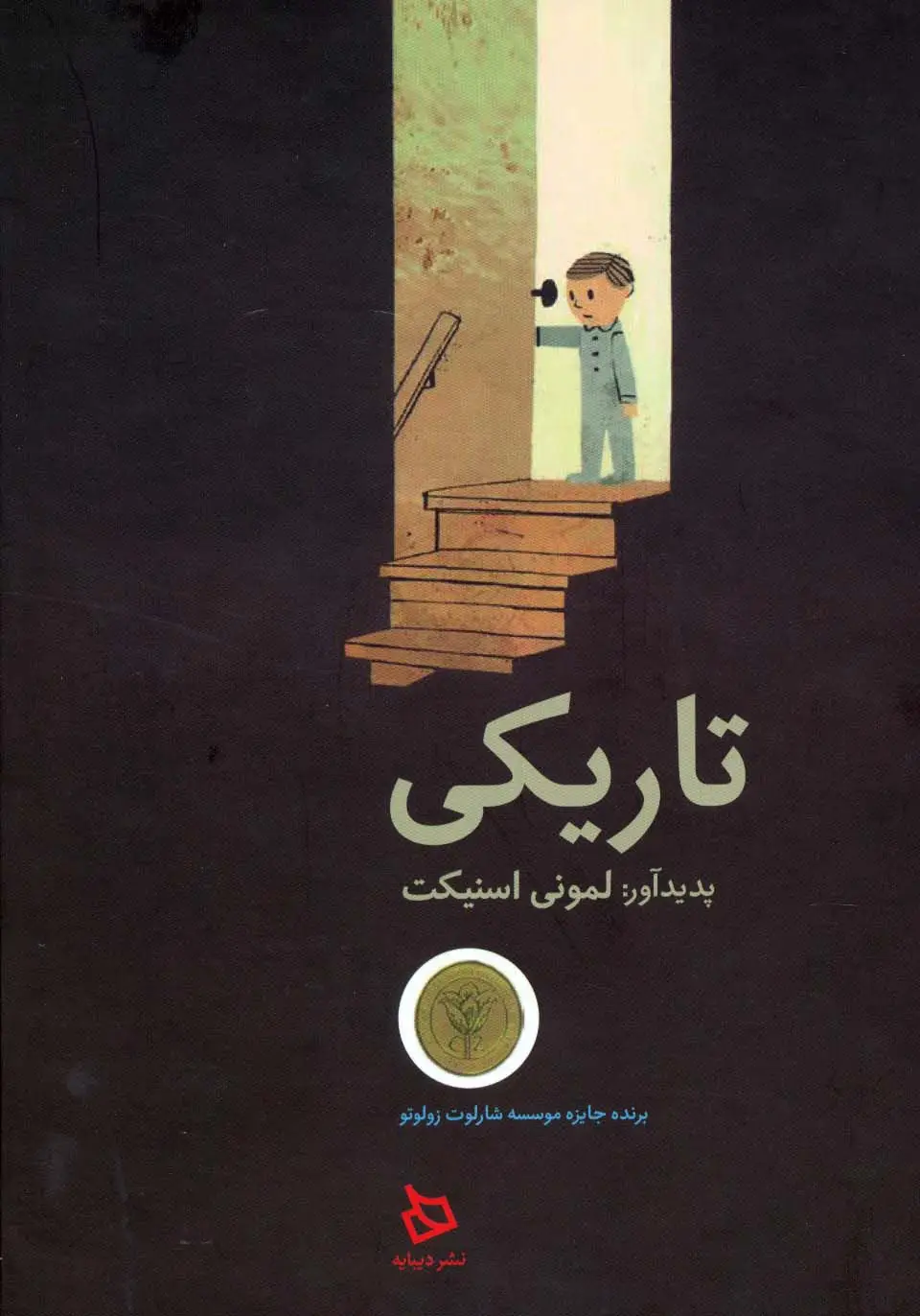 جلد کتاب تاریکی (گلاسه)