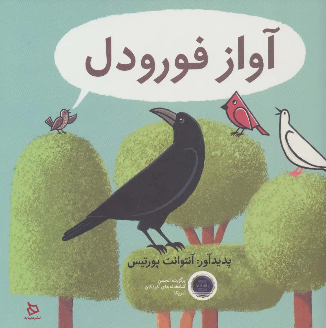 جلد کتاب آواز فورودل