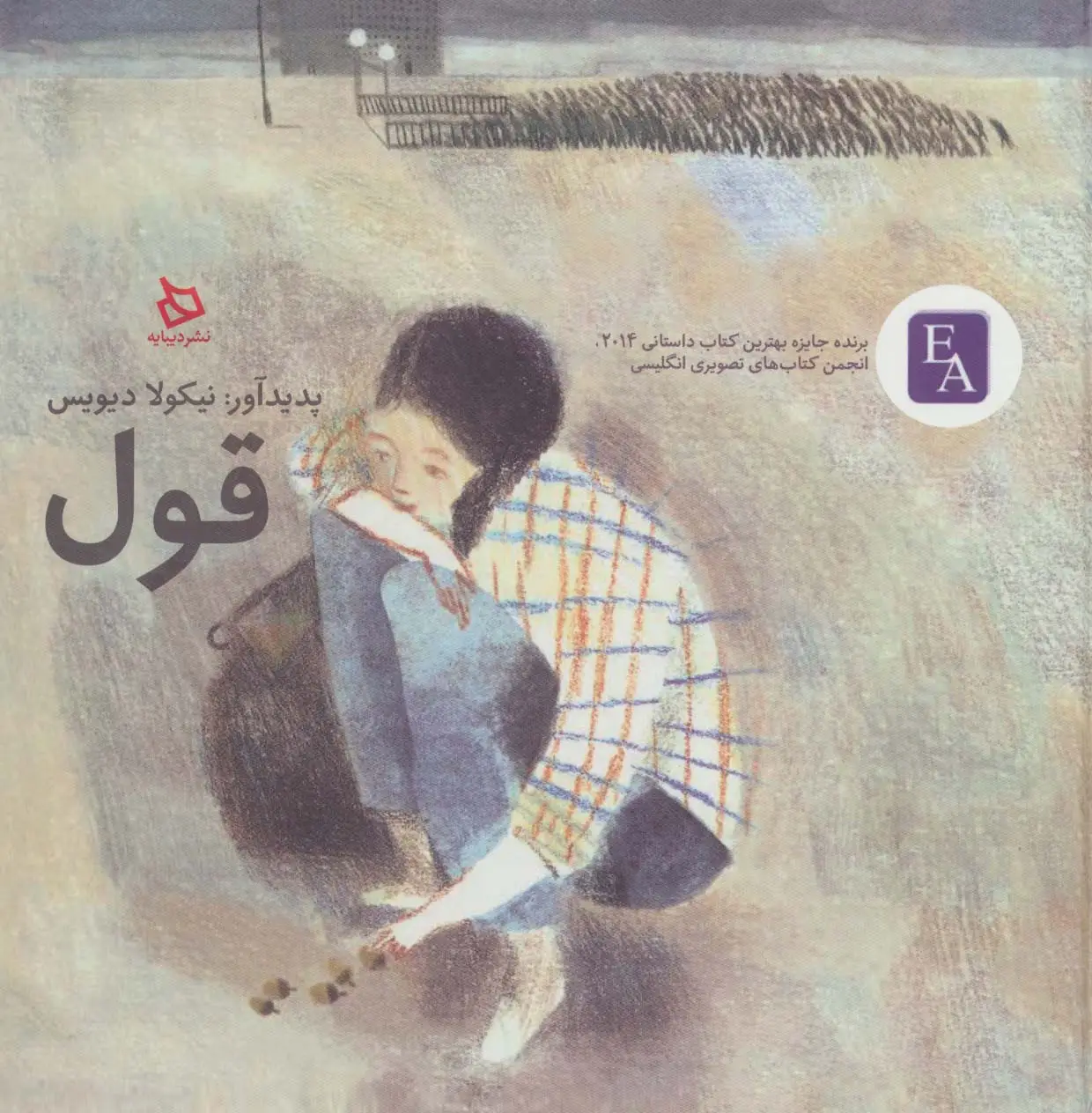 جلد کتاب قول