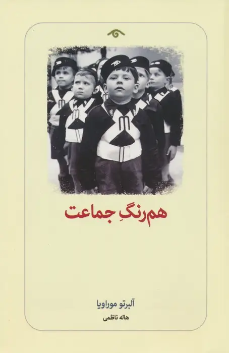 جلد کتاب هم رنگ جماعت