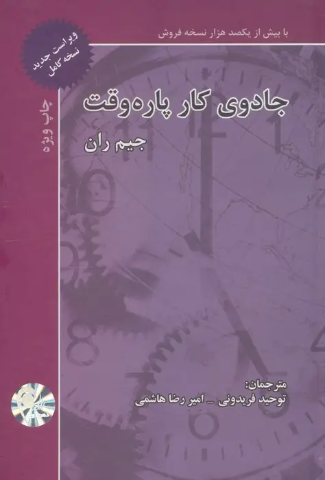 جلد کتاب جادوی کار پاره وقت