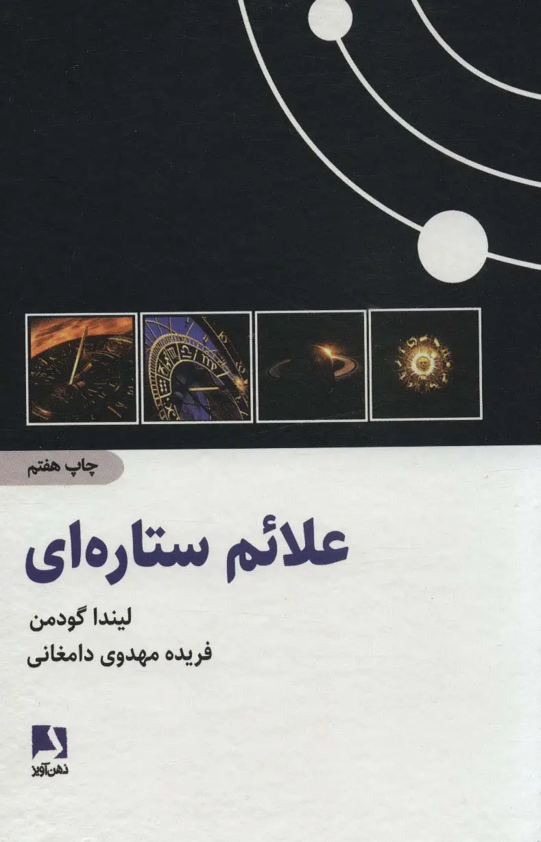 جلد کتاب علائم ستاره ای
