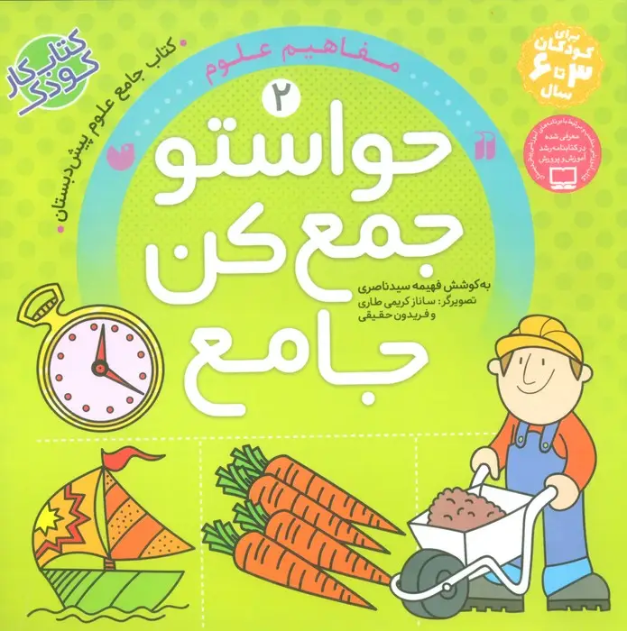 جلد کتاب حواستو جمع کن جامع 2 (مفاهیم علوم)