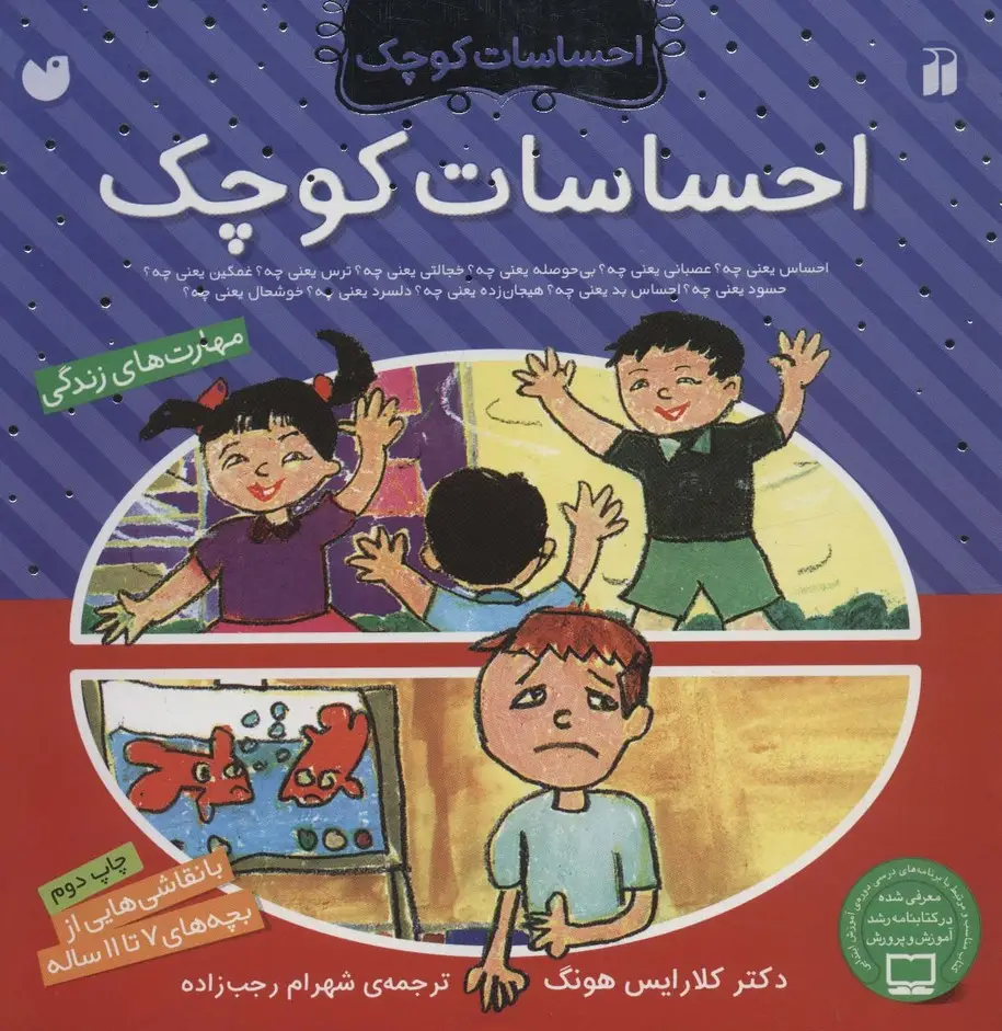 جلد کتاب مجموعه احساسات کوچک