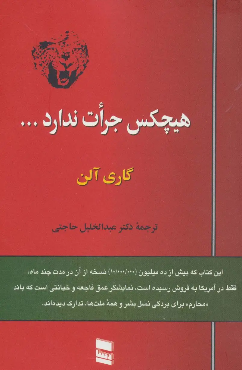 جلد کتاب هیچکس جرات ندارد...