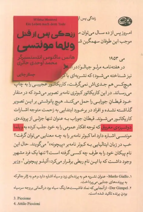 جلد کتاب زندگی پس از قتل ویلما مونتسی