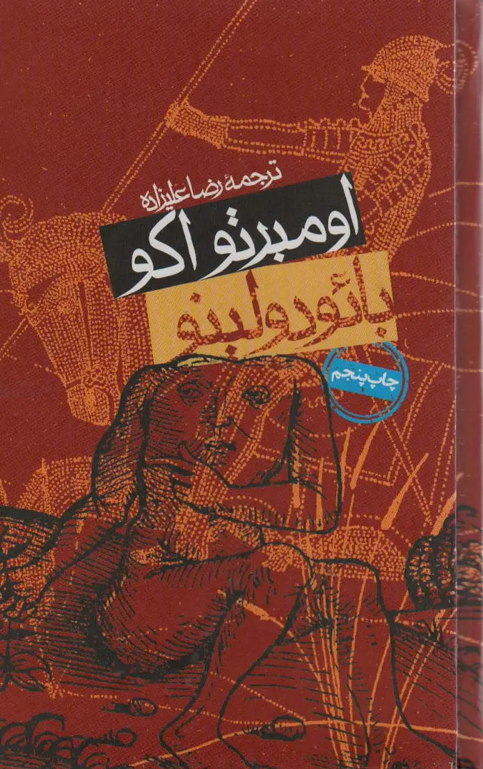جلد کتاب بائودولینو