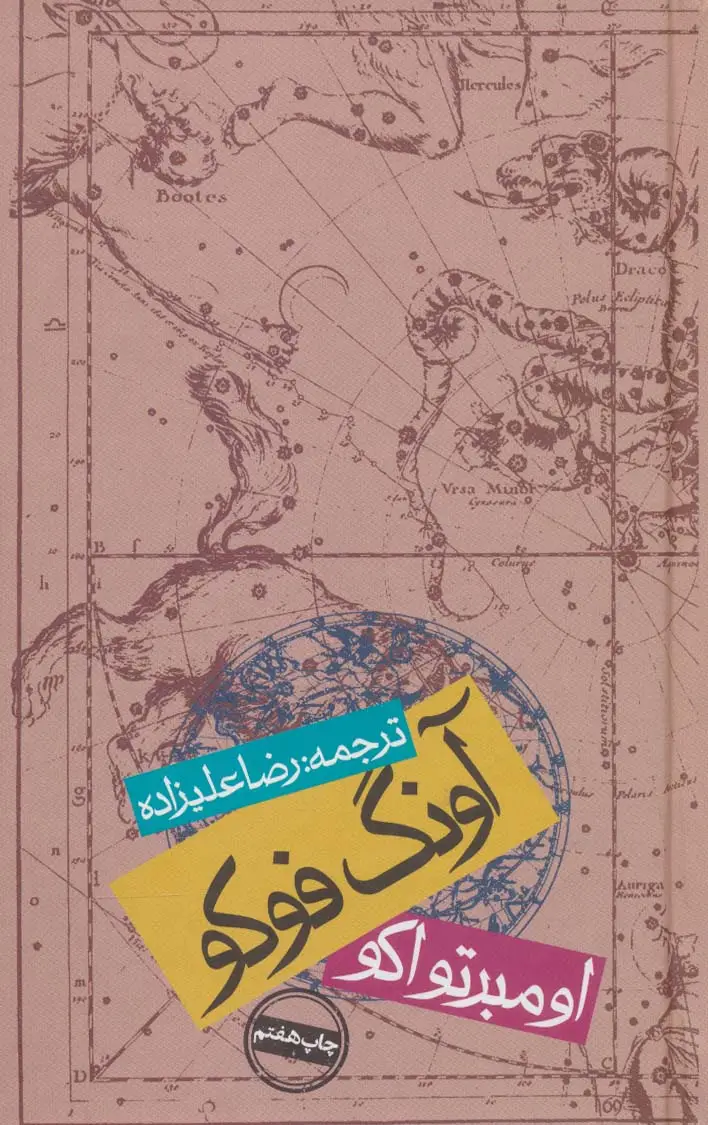 جلد کتاب آونگ فوکو