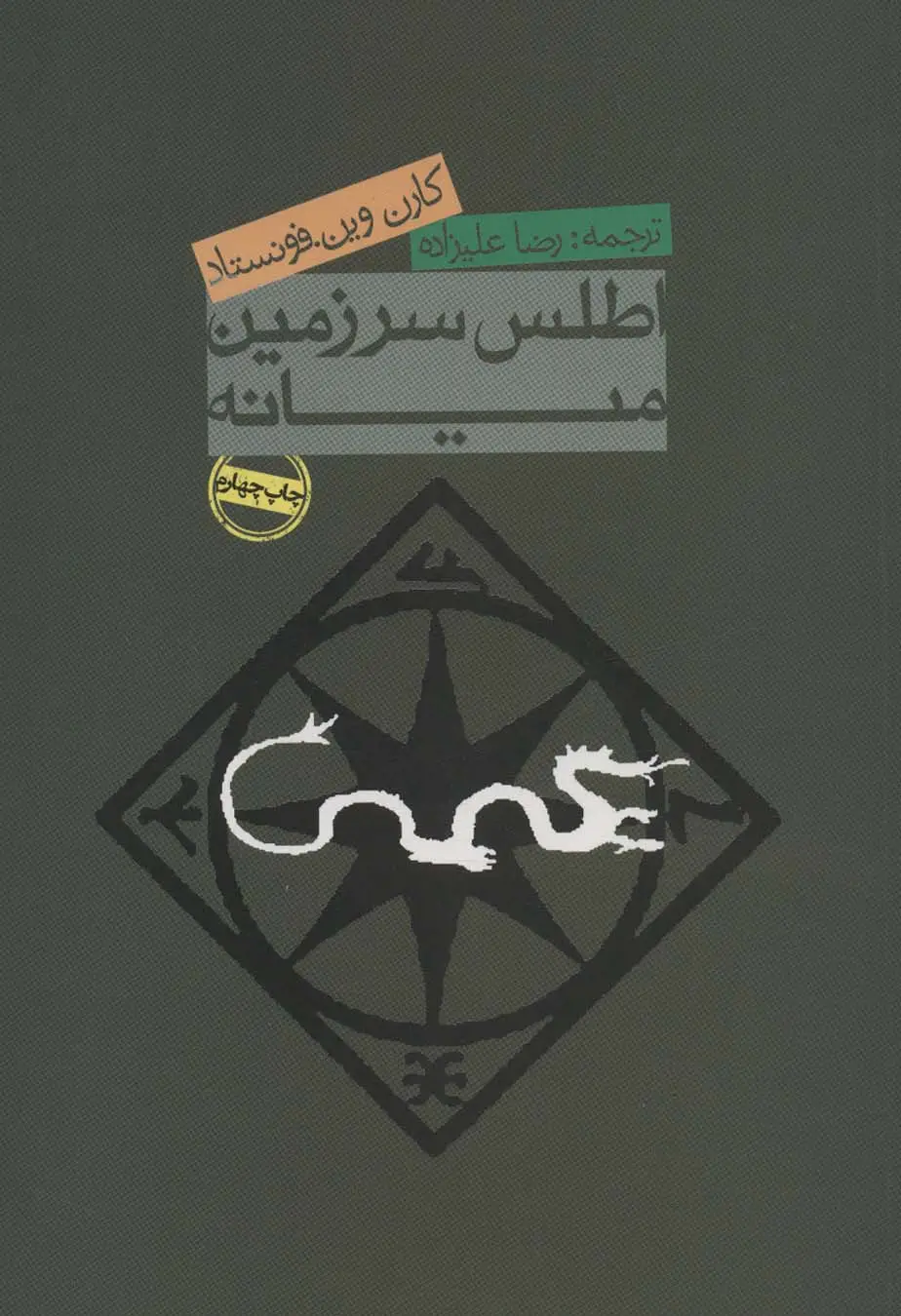 جلد کتاب اطلس سرزمین میانه