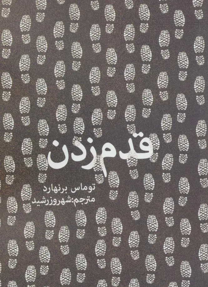 جلد کتاب قدم زدن