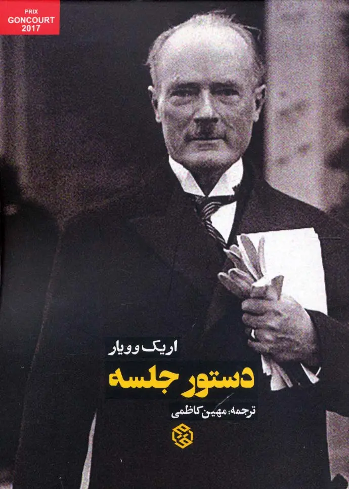 جلد کتاب دستور جلسه
