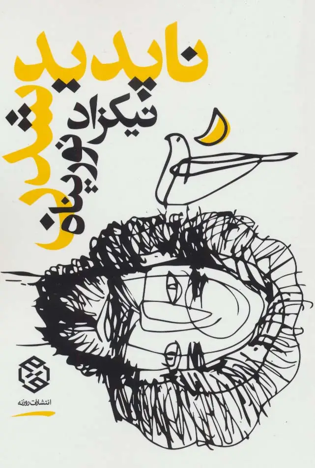جلد کتاب ناپدید شدن