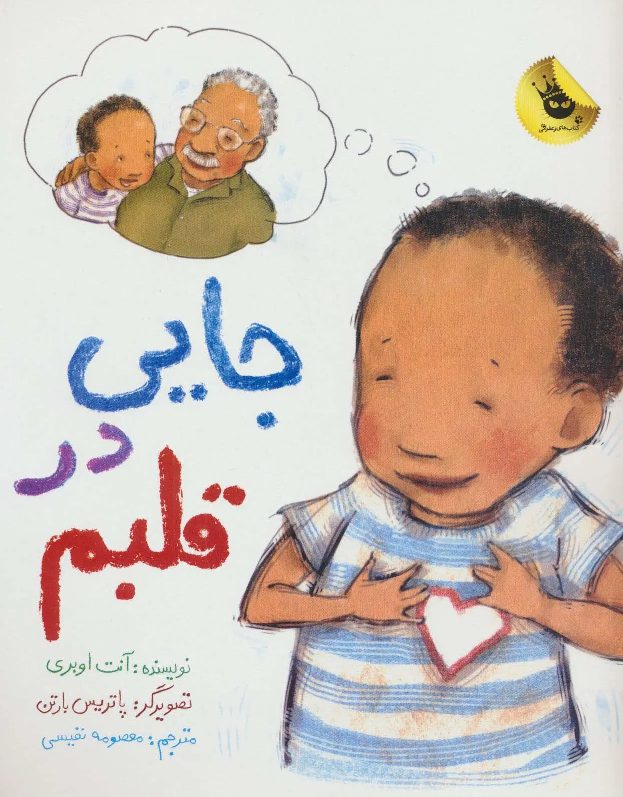 جلد کتاب جایی در قلبم (گلاسه)