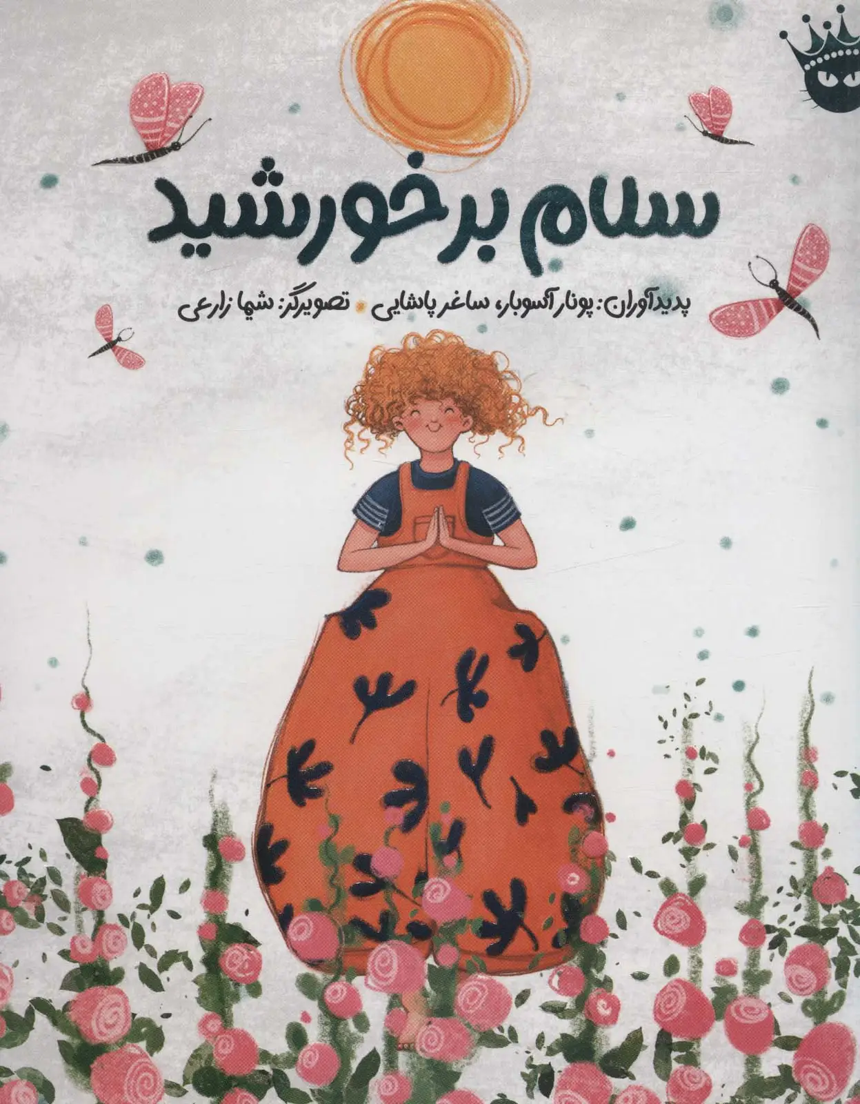 جلد کتاب سلام بر خورشید (گلاسه،2زبانه)