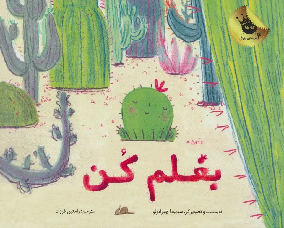 جلد کتاب بغلم کن