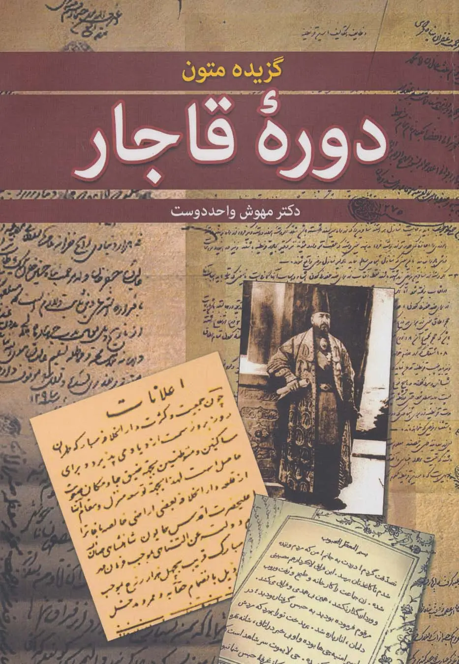 جلد کتاب گزیده متون دوره قاجار