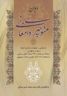 جلد کتاب دیوان منوچهری دامغانی